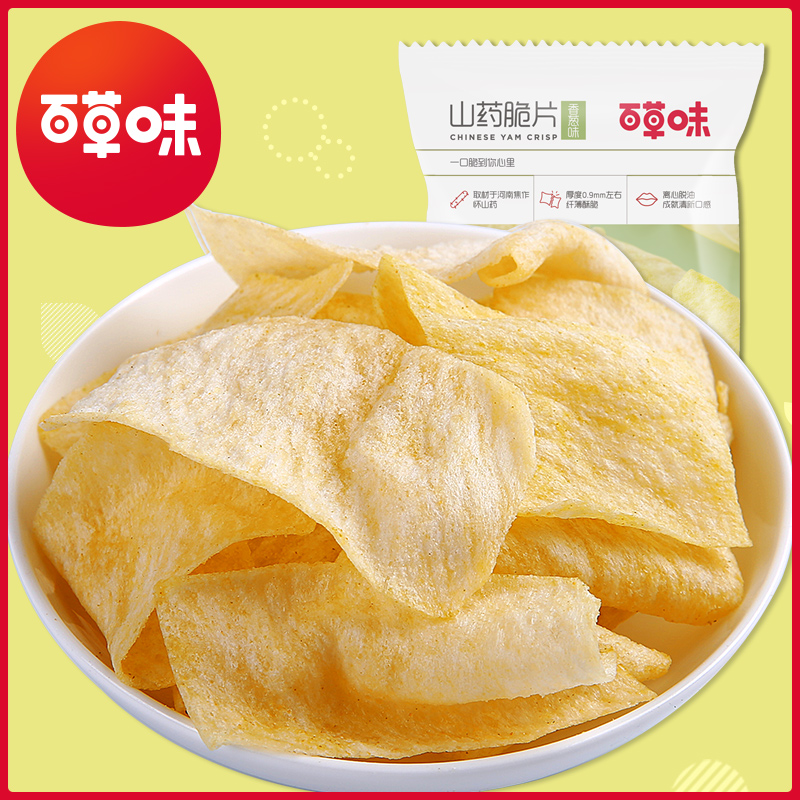 【百草味】山药脆片45g香葱味  薄脆爽口 脱油更健康