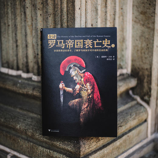 【华杉直播间】全译罗马帝国衰亡史 商品图3