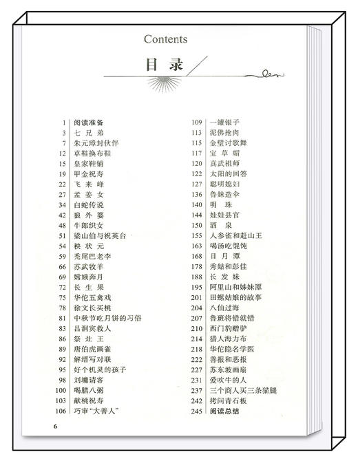 中国民间故事】 爱阅读名著课程化丛书青少年小学生课外阅读物故事 商品图1