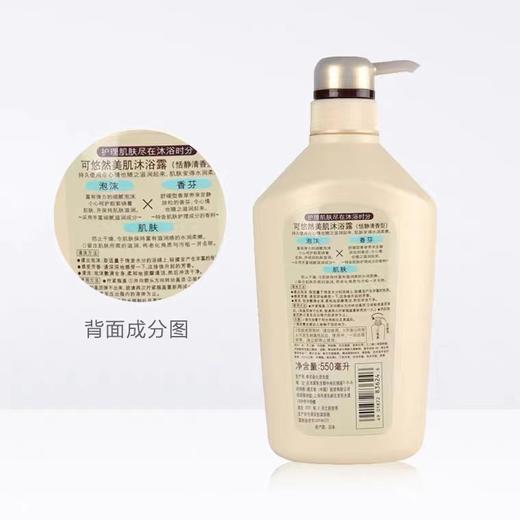 日化  资生堂可悠然美肌550ml沐浴乳.恬静清香 商品图2