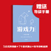 游戏力畅销版套装（全3册） 商品缩略图5