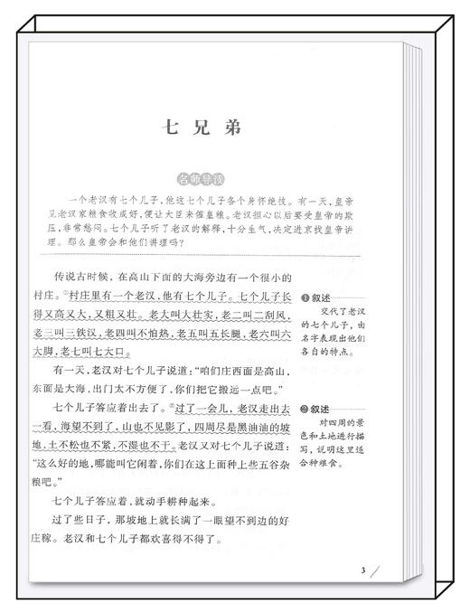 中国民间故事】 爱阅读名著课程化丛书青少年小学生课外阅读物故事 商品图2