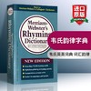 韦氏韵律字典 英文原版 Merriam Webster's Rhyming Dictionary 英文版韦氏英英词典 韵律与押韵词 进口工具书正版 商品缩略图0
