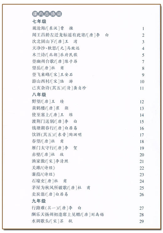 初中古诗词满分检测试卷】7-9年级通用课内外古诗词阅读专项训练 商品图1