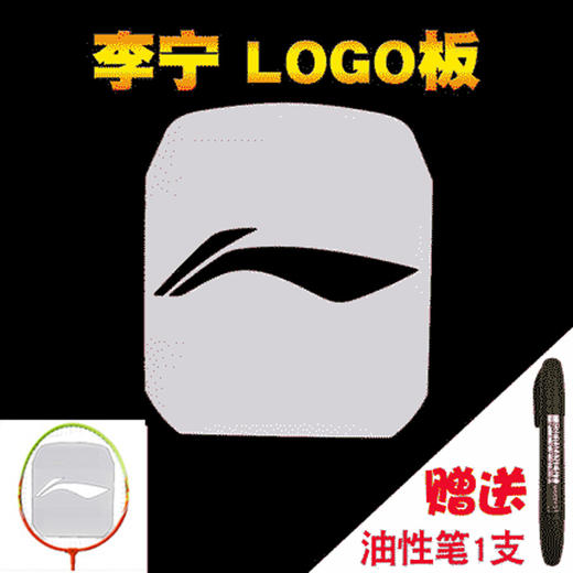 VICTOR威克多羽毛球胜利LOGO笔球拍LOGO板标记板油墨笔 商品图2