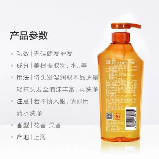 日化  蜂花洗发露(石榴滋养/生姜健发/芦荟水润)750ml. 商品图3