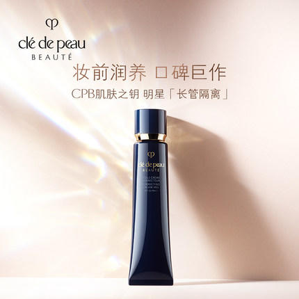 【520礼物】肌肤之钥CPB长管隔离 光凝润采妆前霜37ml 商品图0