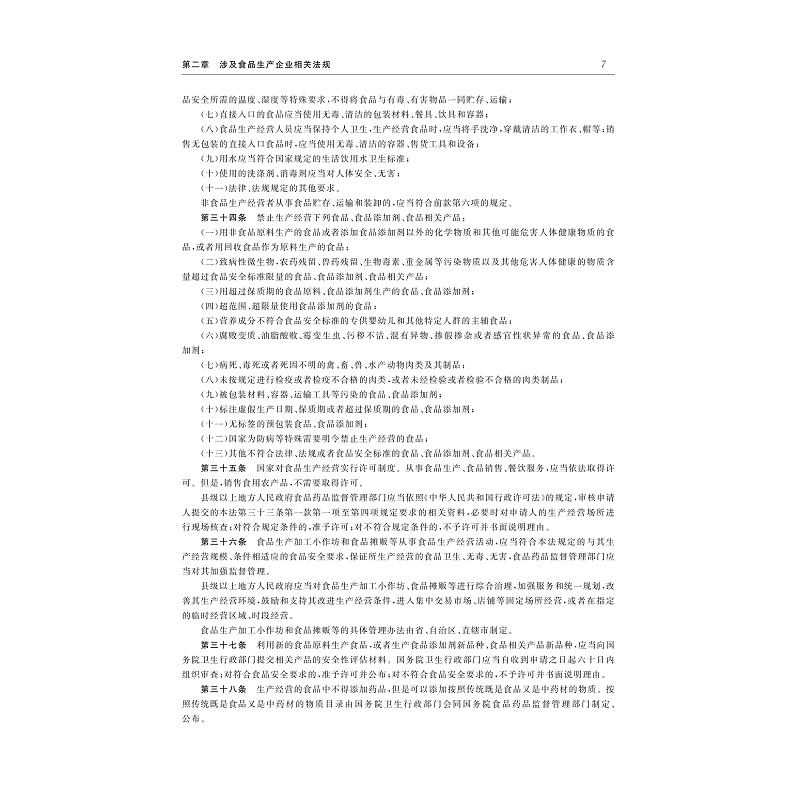 试读PDF-9787308171069(1-1)-食品农产品认证及检验教程_017.jpg