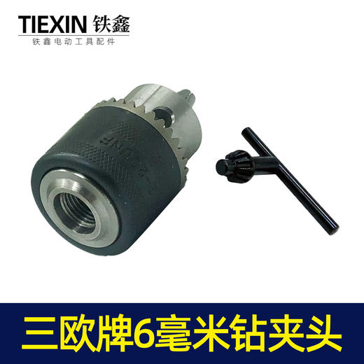 【货号01279】电钻配件精品三鸥6毫米钻夹头（螺纹） 商品图2