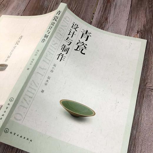 (仓发) 青瓷设计与制作（全彩图解）/化学工业出版社/吴小萍/9787122351418 商品图1
