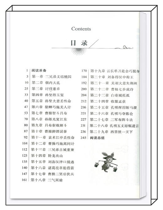 三国演义】 爱阅读名著课程化丛书青少年小学生课外阅读物故事书 商品图1