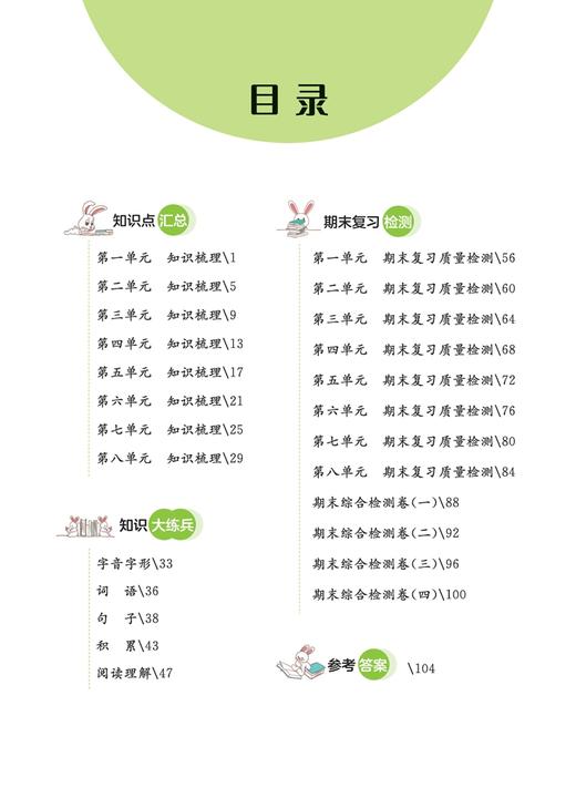 期末总复习考前讲练测语文三年级下册】强化巩固+综合训练人教版 商品图2