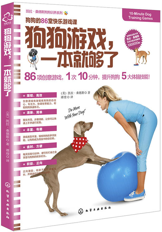 (仓发) 凯拉·桑德斯狗狗训养系列--狗狗游戏，一本就够了/化学工业出版社/[美]凯拉·桑德斯/9787122350473 商品图0