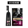 章华亮秀染发一梳黑（自然黑）（清水）-210ml 商品缩略图0