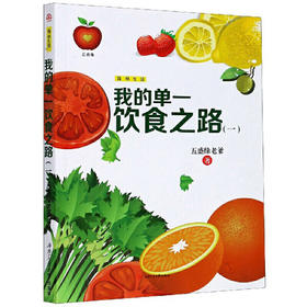 【心如健推荐】我的单一饮食之路（一）