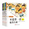 孩子没关系逆商培养图画书系列 3-6岁 杨泰熙 著 儿童文学 商品缩略图0