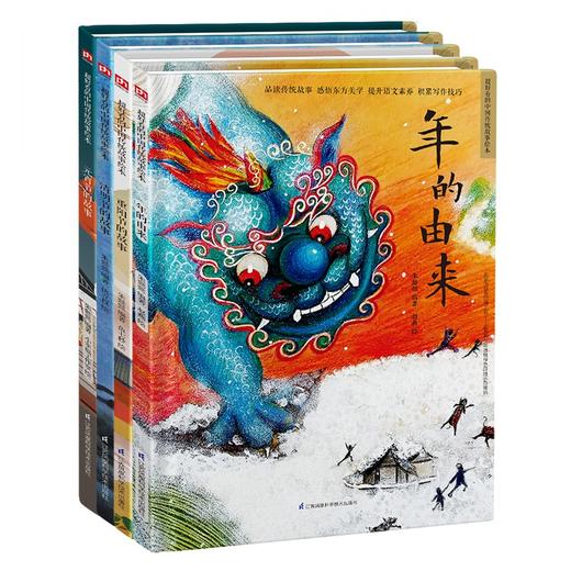 (仓发) 中国传统节日精装绘本套装（全4册）年的由来+元宵节的故事+清明节的故事+重阳节的故事/江苏凤凰科学技术出版社/朱懿懿/9787571318727 商品图0