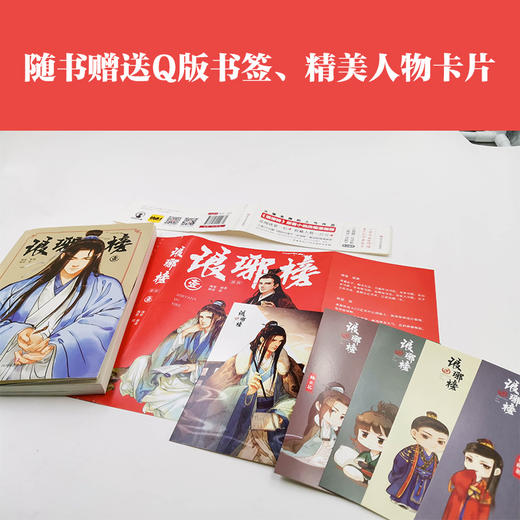 (仓发) 琅琊榜（漫画）壹/四川文艺出版社/海宴，陈思/9787541155680 商品图4