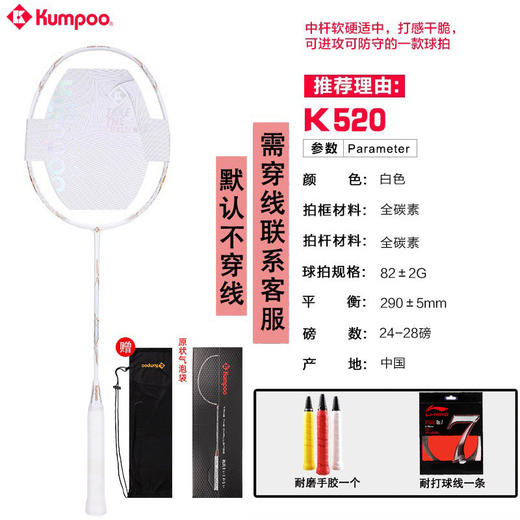 Kumpoo薰风羽毛球拍k520超轻全碳素纤维熏风训练比赛用专业级单拍 商品图2