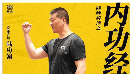 陆师解读之《内功经》 商品图0