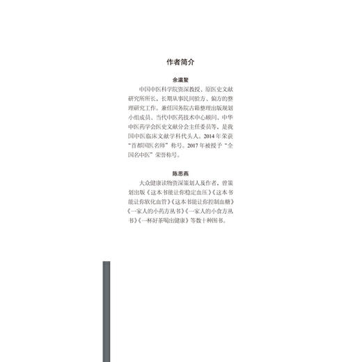 【心如健推荐】古方中的补肾家常菜·简易古食方护佑全家人丛书 商品图3