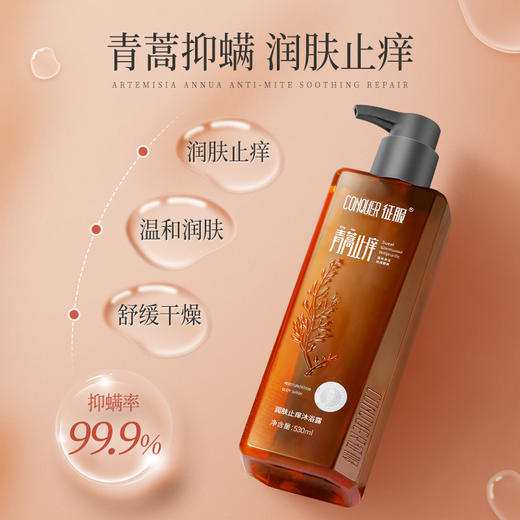 猫太推荐——可以让后背的粉刺疙瘩跑光光的沐浴露，还你滑嫩美背  青蒿止痒沐浴露 商品图2