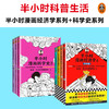 半小时漫画经济学系列+科学史系列（共7册） 商品缩略图0