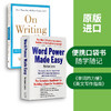 wordpower made easy单词的力量+on writingwell英文写作指南英文原版英语词汇写作工具书可搭韦氏字根词根词典韦小绿英语小白书 商品缩略图2