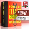 泰坦巨人们的工具 英文原版书 Tools of Titans 人生与修养 Timothy Ferriss 与全球精英的200场对谈 英文版进口书籍正版 商品缩略图0