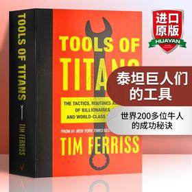 泰坦巨人们的工具 英文原版书 Tools of Titans 人生与修养 Timothy Ferriss 与全球精英的200场对谈 英文版进口书籍正版