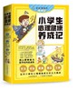 小学生心理健康养成记【学习、交友、情绪、意志、生命】（全5册） 商品缩略图0