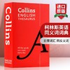 Collins柯林斯英语同义词词典 英文原版 Collins English Thesaurus 日常英语词汇 同义词反义词 英文版进口英英字典词典工具书 商品缩略图0