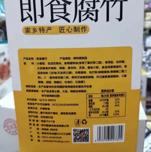 惠之杰腐竹35克 商品图1