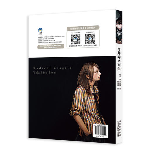 今井乔裕画集 商品图1
