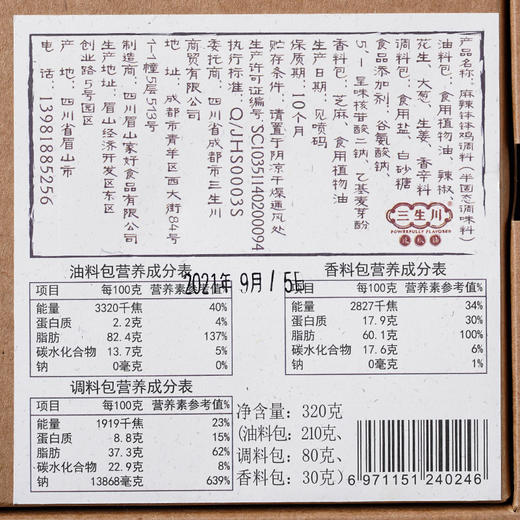 【掌柜辣椒铺】麻辣钵钵鸡调料酱 商品图6