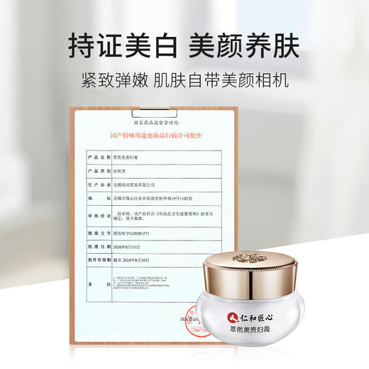 【淡斑国妆特证】仁和匠心萃然美贵妇膏 懒人素颜霜 W仓 商品图1