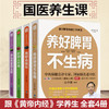 【心如健推荐】跟黄帝内经学养生（全新修订版）：养好脾胃不生病+肝好人不老+肾好命就长+养生就要养五脏（套装共4册） 商品缩略图0
