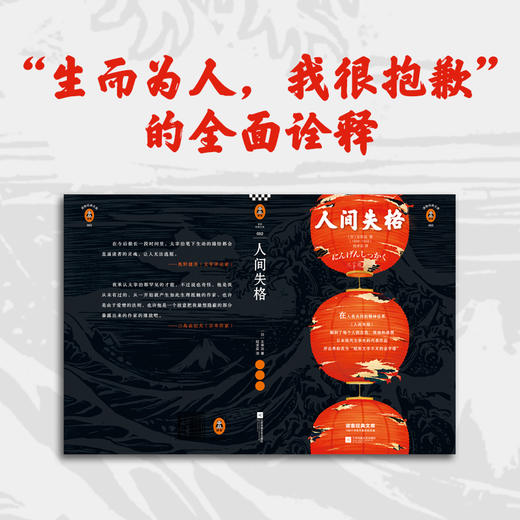 人间失格 新版 太宰治著 正版 逝世70周年无删节典藏版 外国小说 日本野间文艺 商品图2