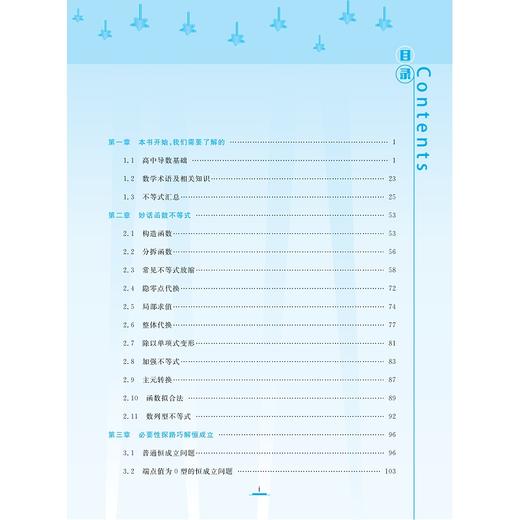 高中数学新体系（导数的秘密）/高二高三/专项培优 商品图1