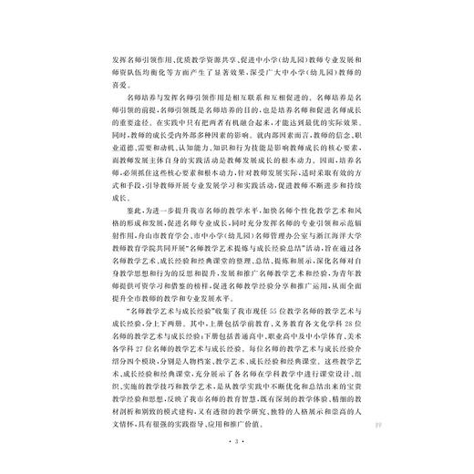 名师教学艺术与成长经验(上)/宋秋前/周建军/浙江大学出版社 商品图4