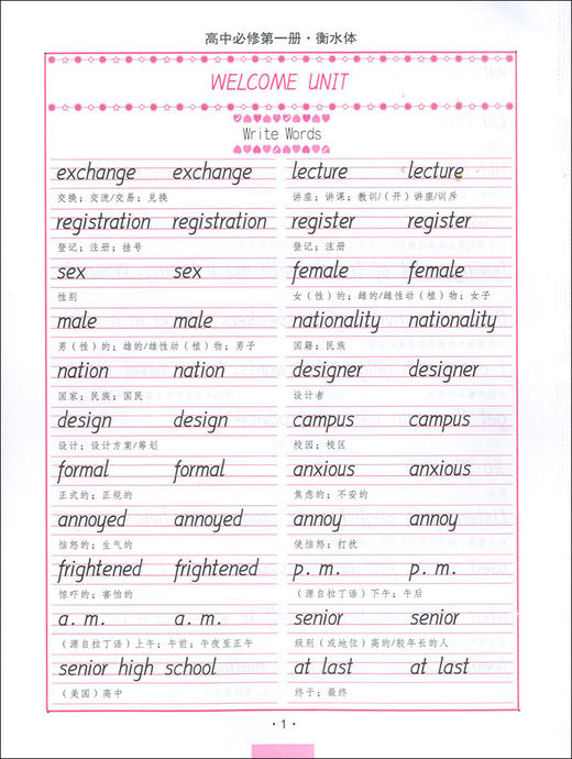 英语课课练高中必修第一册】衡水体 英语临摹字帖 商品图3