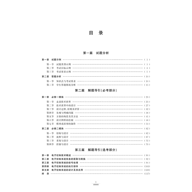 试读PDF-9787308195096(1-1)-浙江省普通高校招生选考导引 通用技术_005.jpg