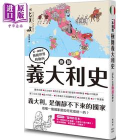预售 【中商原版】极简意大利史 港台原版 北原敦 枫树林出版 地区史国别史