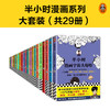 漫画半小时系列全套（共29册） 商品缩略图0