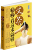 【心如健推荐】艾灸祛病看这本就够 商品缩略图0