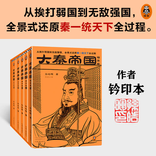大秦帝国：精华版 商品图4