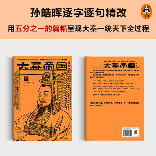 大秦帝国：精华版 商品图5