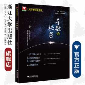 高中数学新体系（导数的秘密）/王海刚