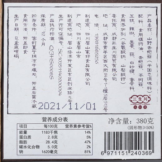 【掌柜辣椒铺】山野杏鲍菇 商品图6