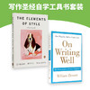 on writing well英文原版经典英文写作指南The Elements of Style 风格的要素英文版 进口英语写作自学工具书套装 商品缩略图3